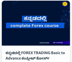 Trading Kannada Sharath ಕನ್ನಡದಲ್ಲಿ FOREX TRADING Basic to Advance ಕಂಪ್ಲೀಟ್ ಕೋರ್ಸ್